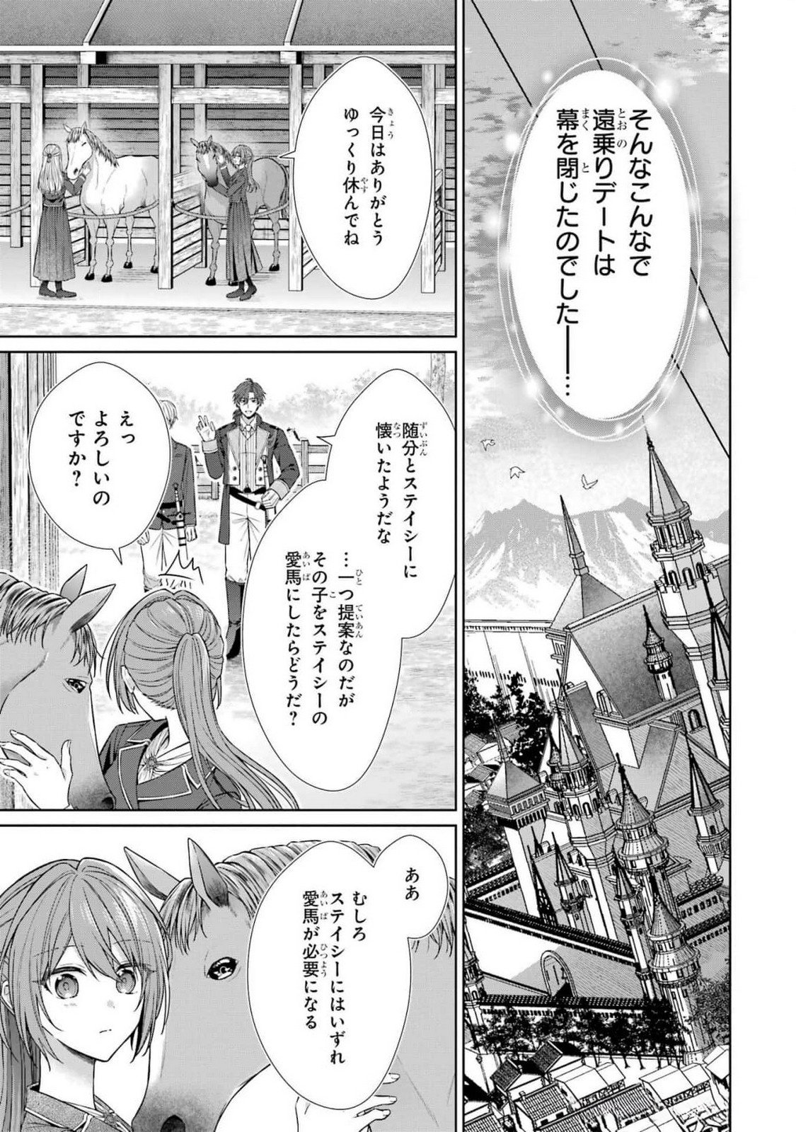 Seijo ga Amayakashitekureru Yasashii Dannasama o Boshuu Shitara Kokuou Heika ga Rikkouho Shitekita Chapter 8 35ページ
