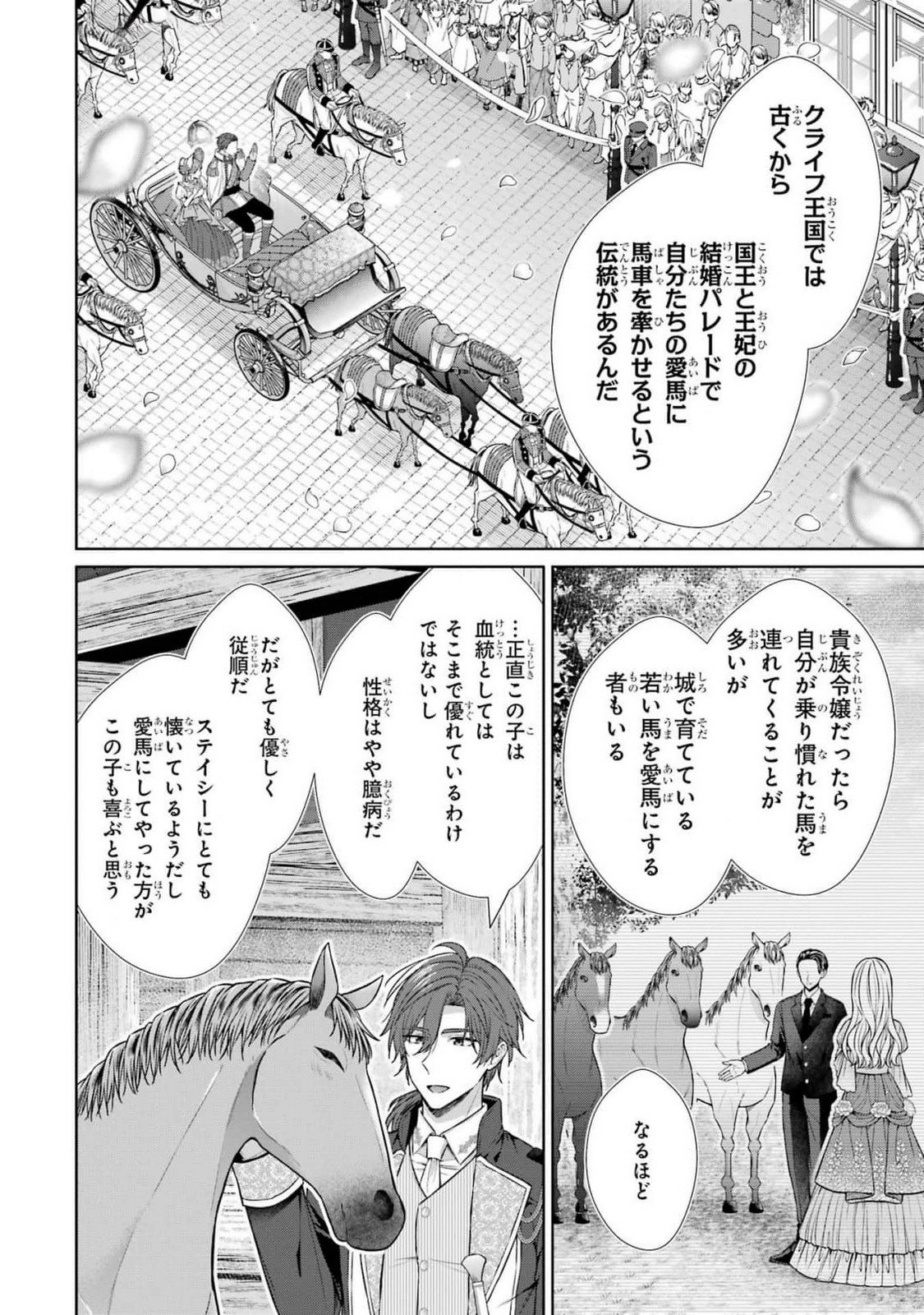 Seijo ga Amayakashitekureru Yasashii Dannasama o Boshuu Shitara Kokuou Heika ga Rikkouho Shitekita Chapter 8 36ページ