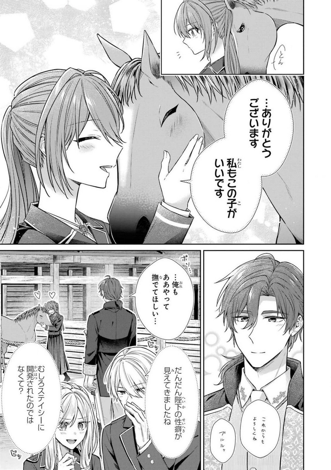 Seijo ga Amayakashitekureru Yasashii Dannasama o Boshuu Shitara Kokuou Heika ga Rikkouho Shitekita Chapter 8 37ページ
