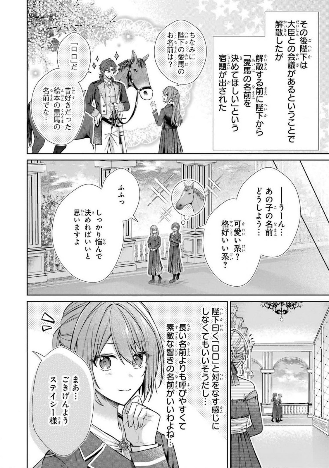 Seijo ga Amayakashitekureru Yasashii Dannasama o Boshuu Shitara Kokuou Heika ga Rikkouho Shitekita Chapter 8 38ページ