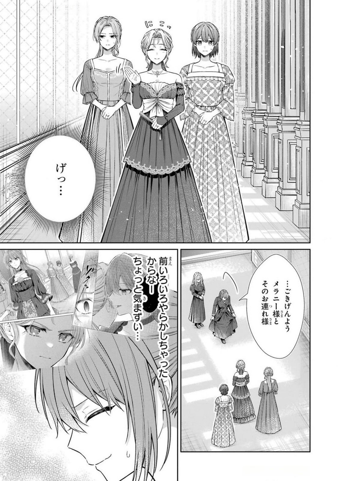 Seijo ga Amayakashitekureru Yasashii Dannasama o Boshuu Shitara Kokuou Heika ga Rikkouho Shitekita Chapter 8 39ページ