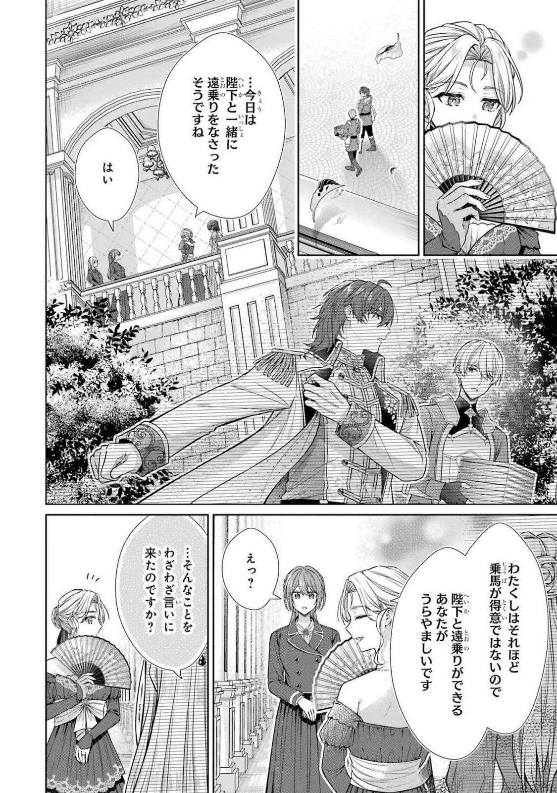 Seijo ga Amayakashitekureru Yasashii Dannasama o Boshuu Shitara Kokuou Heika ga Rikkouho Shitekita Chapter 8 40ページ