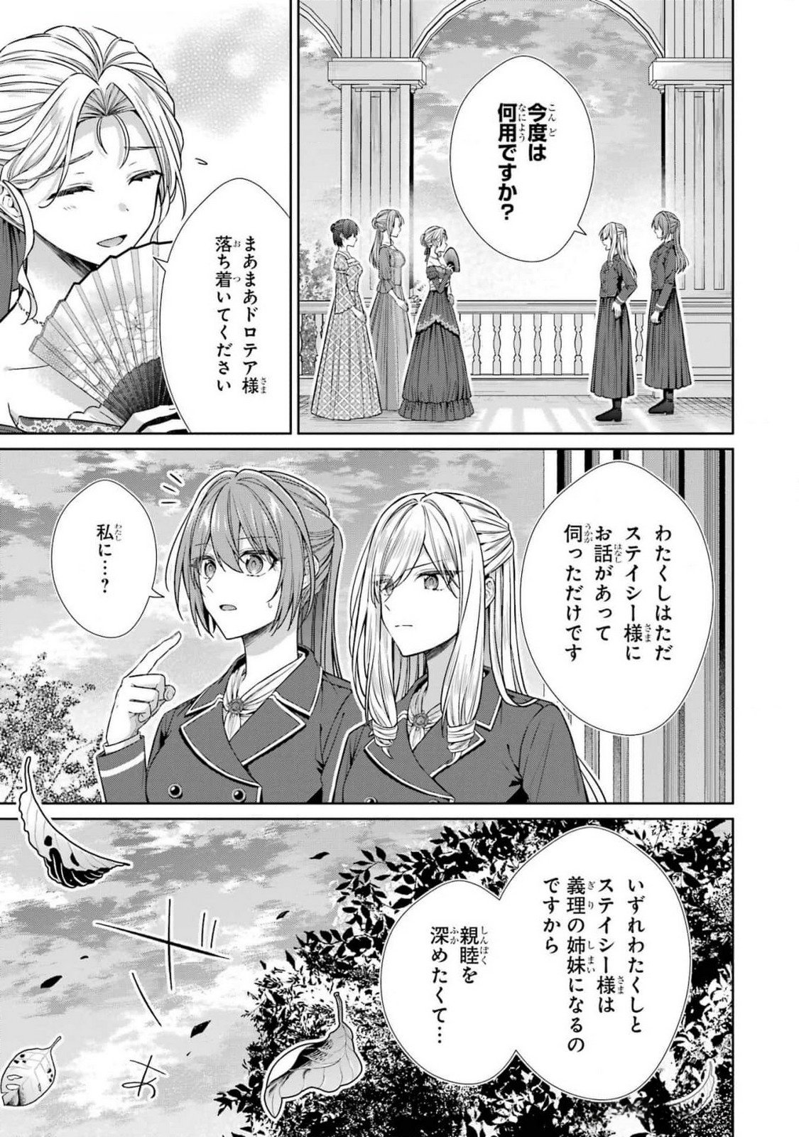 Seijo ga Amayakashitekureru Yasashii Dannasama o Boshuu Shitara Kokuou Heika ga Rikkouho Shitekita Chapter 8 41ページ