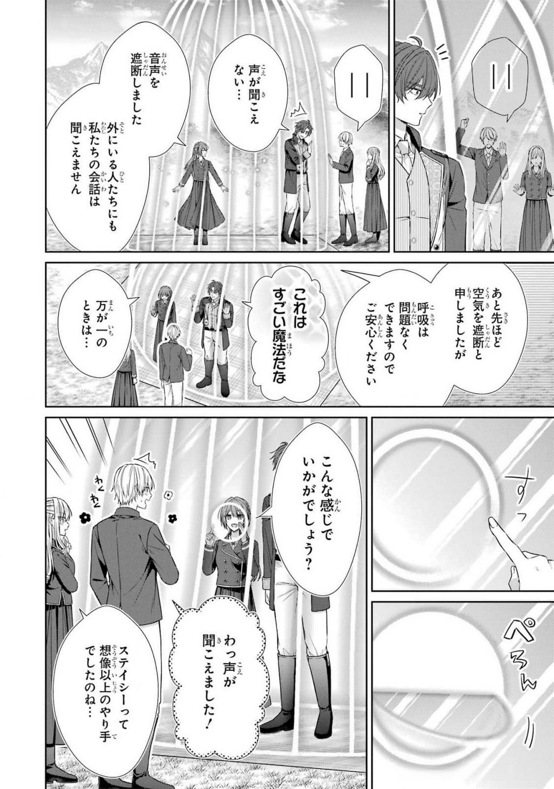 Seijo ga Amayakashitekureru Yasashii Dannasama o Boshuu Shitara Kokuou Heika ga Rikkouho Shitekita Chapter 8 6ページ