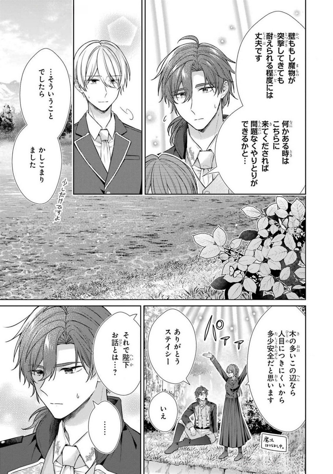 Seijo ga Amayakashitekureru Yasashii Dannasama o Boshuu Shitara Kokuou Heika ga Rikkouho Shitekita Chapter 8 7ページ