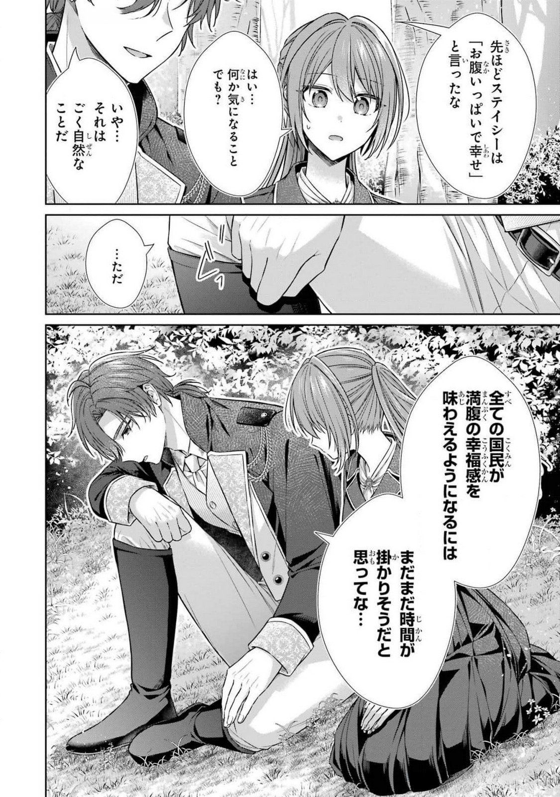 Seijo ga Amayakashitekureru Yasashii Dannasama o Boshuu Shitara Kokuou Heika ga Rikkouho Shitekita Chapter 8 8ページ