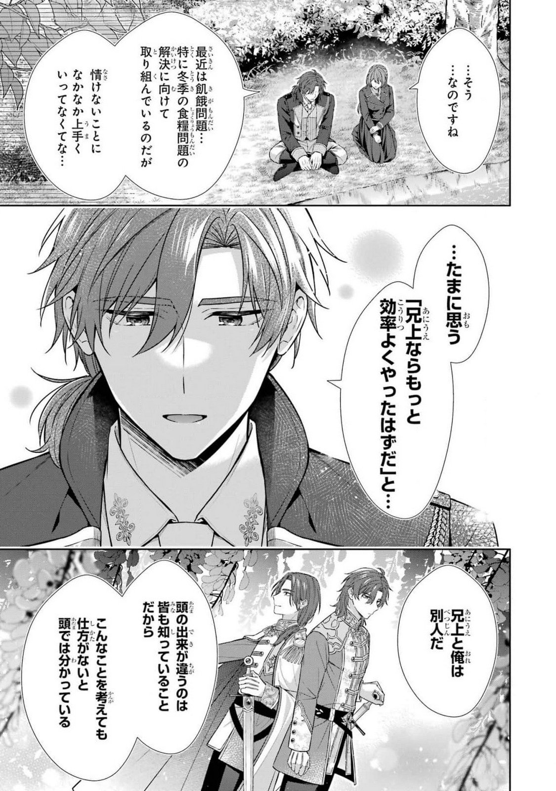 Seijo ga Amayakashitekureru Yasashii Dannasama o Boshuu Shitara Kokuou Heika ga Rikkouho Shitekita Chapter 8 9ページ