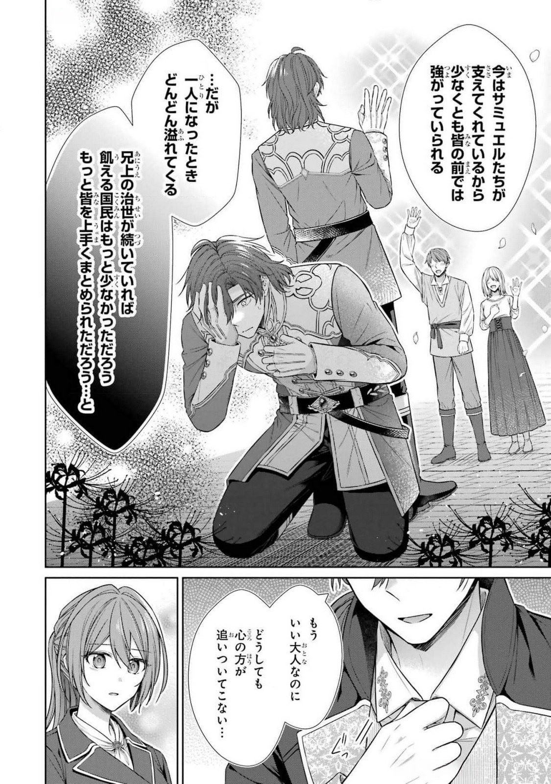Seijo ga Amayakashitekureru Yasashii Dannasama o Boshuu Shitara Kokuou Heika ga Rikkouho Shitekita Chapter 8 10ページ