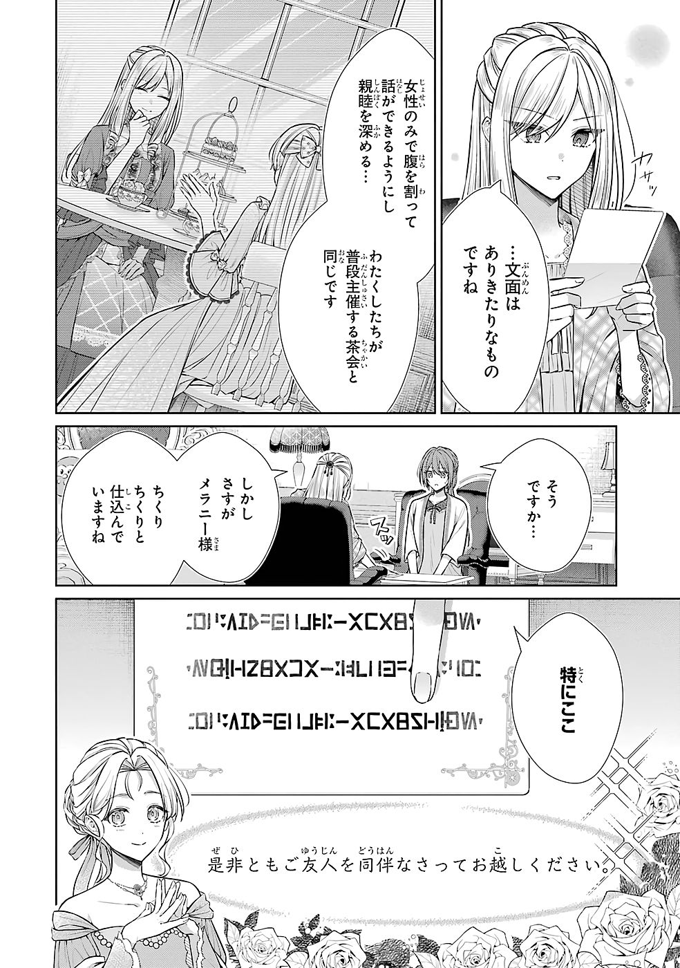 Seijo ga Amayakashitekureru Yasashii Dannasama o Boshuu Shitara Kokuou Heika ga Rikkouho Shitekita Chapter 9 2ページ