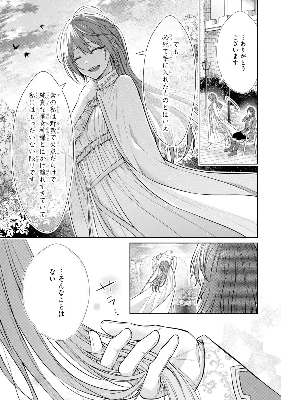 Seijo ga Amayakashitekureru Yasashii Dannasama o Boshuu Shitara Kokuou Heika ga Rikkouho Shitekita Chapter 9 11ページ
