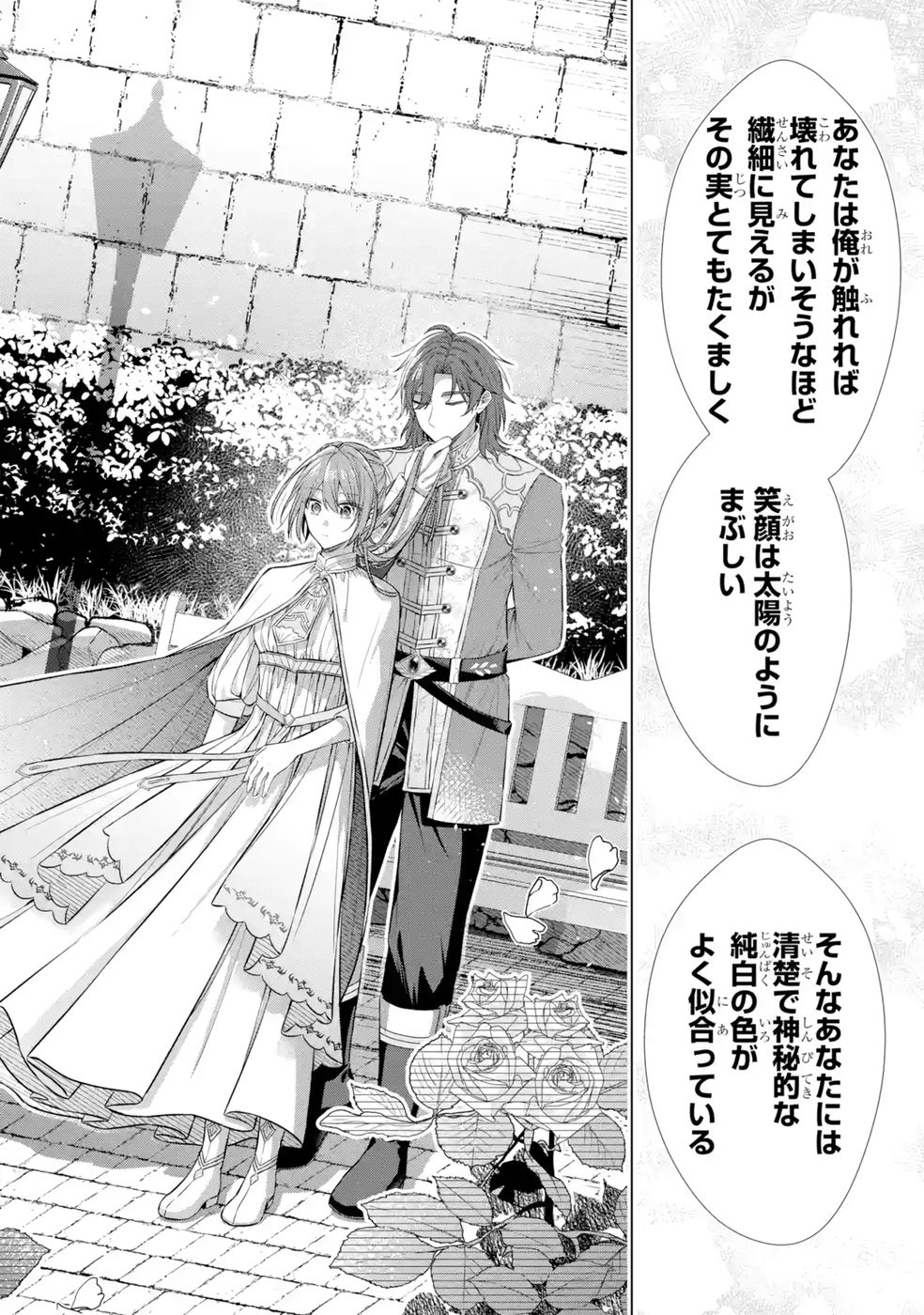 Seijo ga Amayakashitekureru Yasashii Dannasama o Boshuu Shitara Kokuou Heika ga Rikkouho Shitekita Chapter 9 12ページ