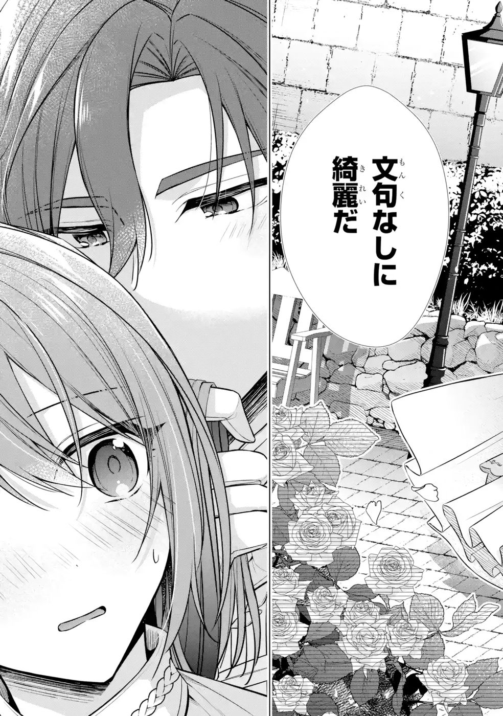Seijo ga Amayakashitekureru Yasashii Dannasama o Boshuu Shitara Kokuou Heika ga Rikkouho Shitekita Chapter 9 13ページ