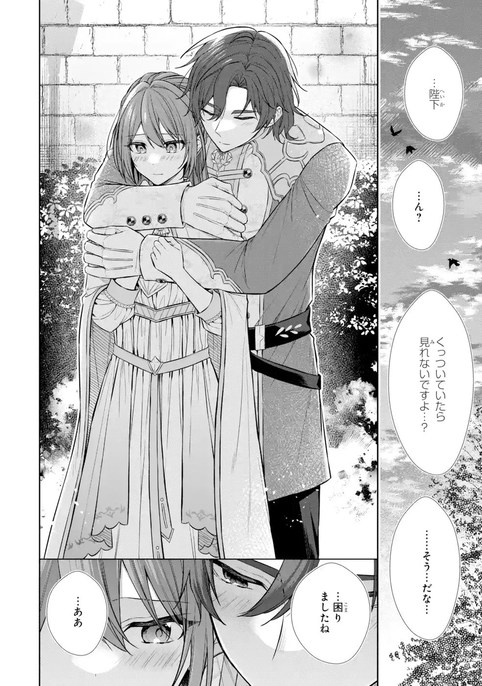 Seijo ga Amayakashitekureru Yasashii Dannasama o Boshuu Shitara Kokuou Heika ga Rikkouho Shitekita Chapter 9 14ページ
