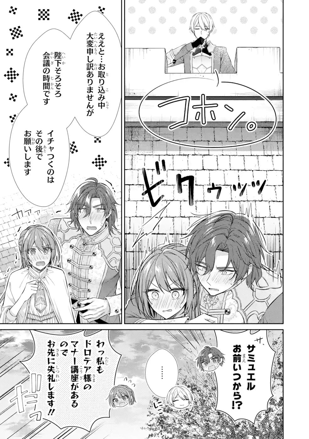 Seijo ga Amayakashitekureru Yasashii Dannasama o Boshuu Shitara Kokuou Heika ga Rikkouho Shitekita Chapter 9 15ページ