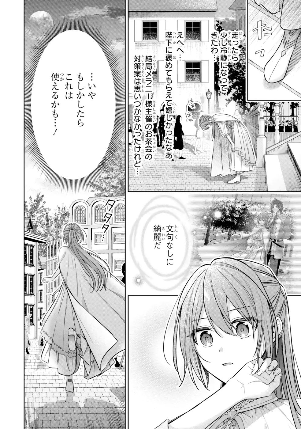 Seijo ga Amayakashitekureru Yasashii Dannasama o Boshuu Shitara Kokuou Heika ga Rikkouho Shitekita Chapter 9 16ページ