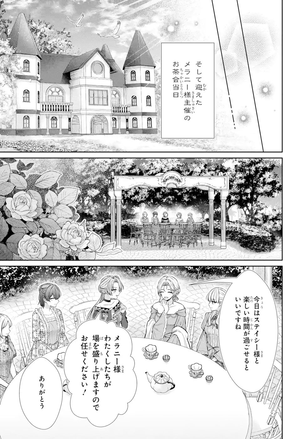 Seijo ga Amayakashitekureru Yasashii Dannasama o Boshuu Shitara Kokuou Heika ga Rikkouho Shitekita Chapter 9 17ページ