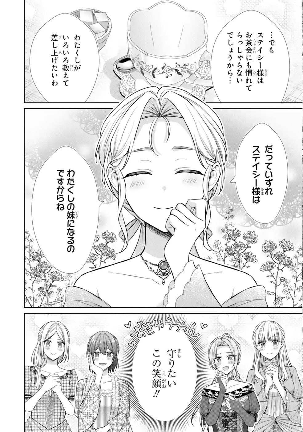 Seijo ga Amayakashitekureru Yasashii Dannasama o Boshuu Shitara Kokuou Heika ga Rikkouho Shitekita Chapter 9 18ページ