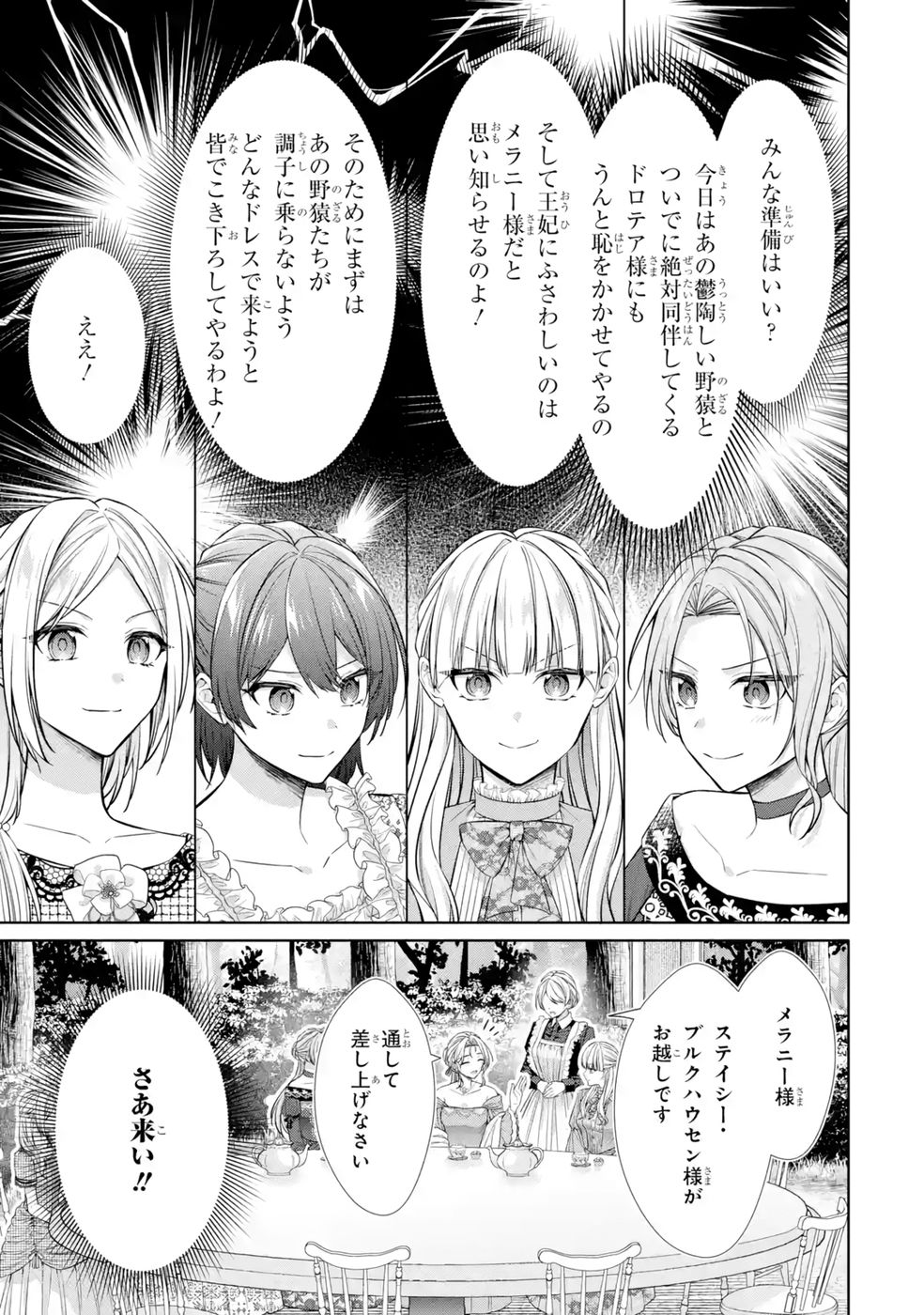 Seijo ga Amayakashitekureru Yasashii Dannasama o Boshuu Shitara Kokuou Heika ga Rikkouho Shitekita Chapter 9 19ページ