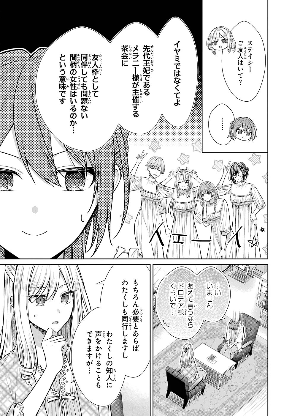 Seijo ga Amayakashitekureru Yasashii Dannasama o Boshuu Shitara Kokuou Heika ga Rikkouho Shitekita Chapter 9 3ページ