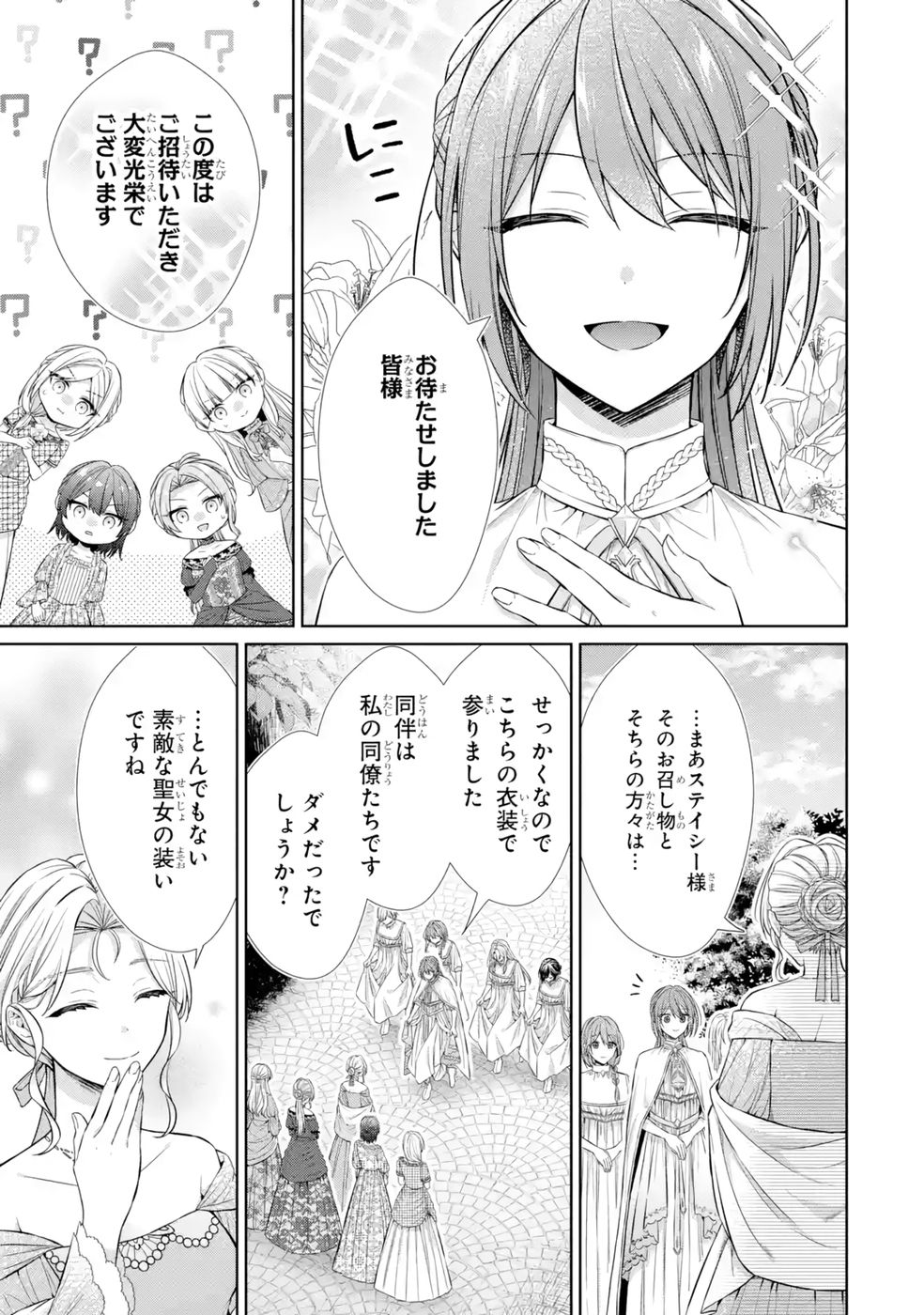 Seijo ga Amayakashitekureru Yasashii Dannasama o Boshuu Shitara Kokuou Heika ga Rikkouho Shitekita Chapter 9 21ページ