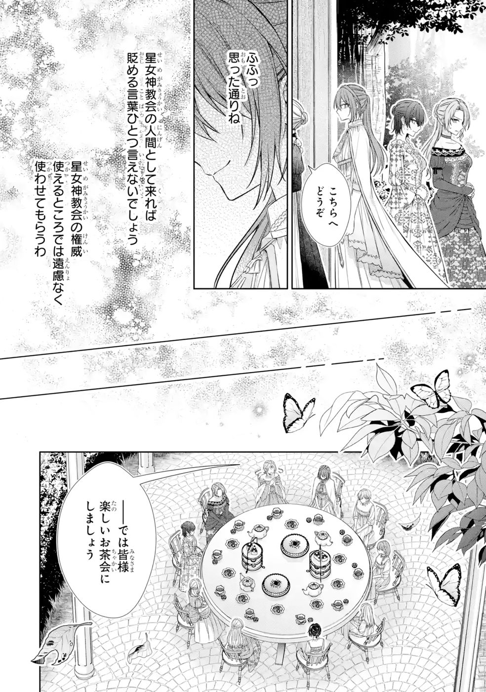 Seijo ga Amayakashitekureru Yasashii Dannasama o Boshuu Shitara Kokuou Heika ga Rikkouho Shitekita Chapter 9 22ページ