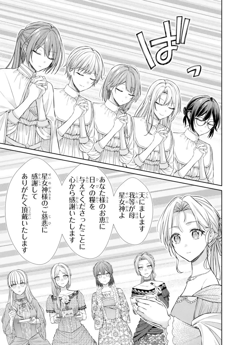 Seijo ga Amayakashitekureru Yasashii Dannasama o Boshuu Shitara Kokuou Heika ga Rikkouho Shitekita Chapter 9 23ページ