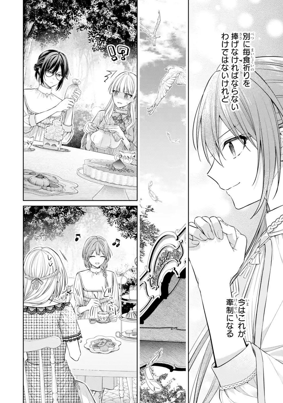 Seijo ga Amayakashitekureru Yasashii Dannasama o Boshuu Shitara Kokuou Heika ga Rikkouho Shitekita Chapter 9 24ページ
