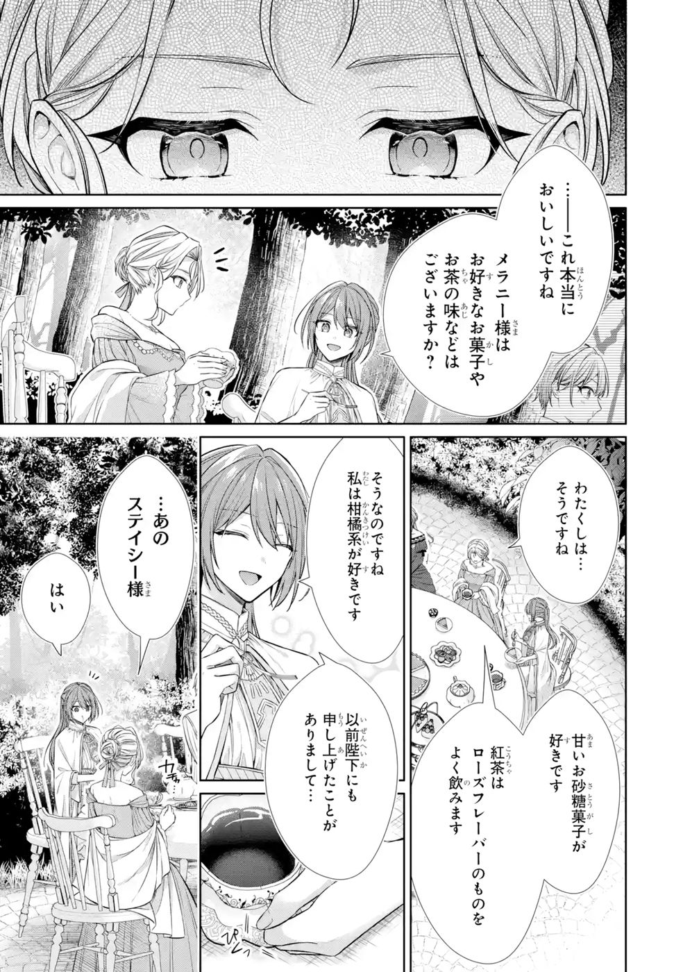 Seijo ga Amayakashitekureru Yasashii Dannasama o Boshuu Shitara Kokuou Heika ga Rikkouho Shitekita Chapter 9 25ページ