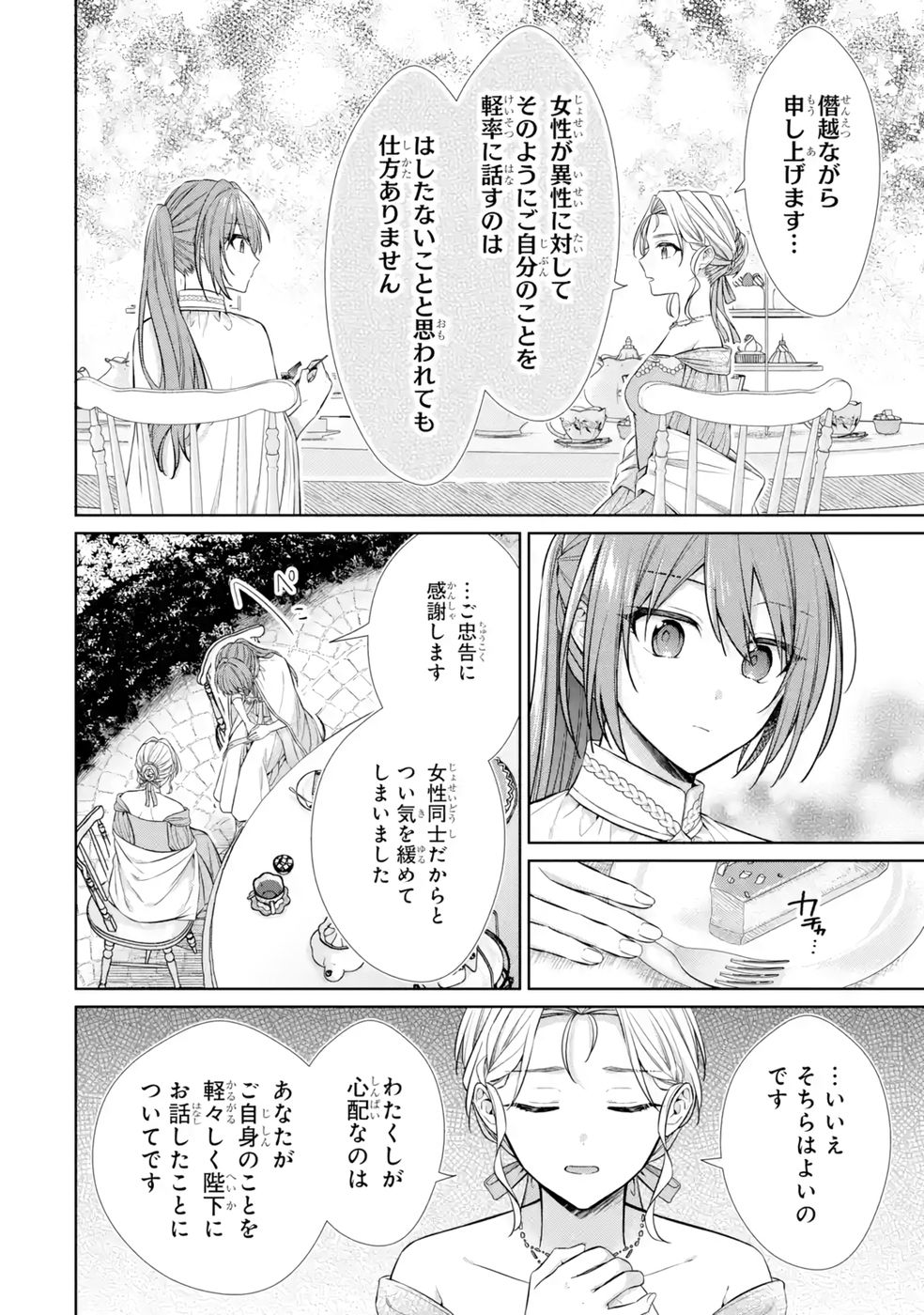 Seijo ga Amayakashitekureru Yasashii Dannasama o Boshuu Shitara Kokuou Heika ga Rikkouho Shitekita Chapter 9 26ページ