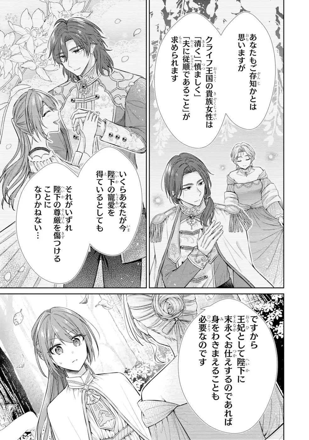 Seijo ga Amayakashitekureru Yasashii Dannasama o Boshuu Shitara Kokuou Heika ga Rikkouho Shitekita Chapter 9 27ページ