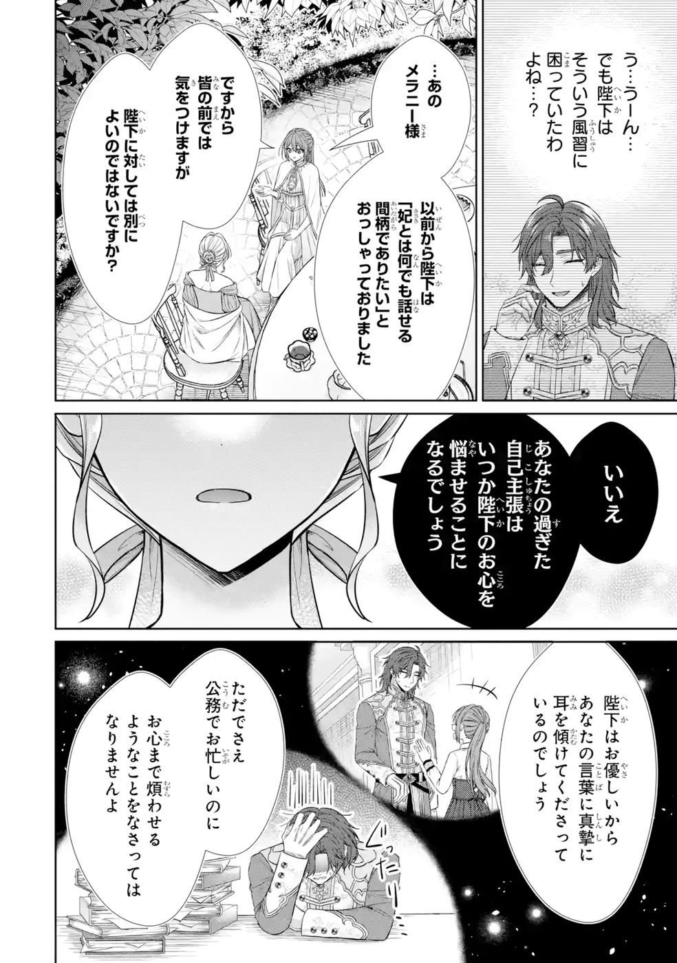 Seijo ga Amayakashitekureru Yasashii Dannasama o Boshuu Shitara Kokuou Heika ga Rikkouho Shitekita Chapter 9 28ページ
