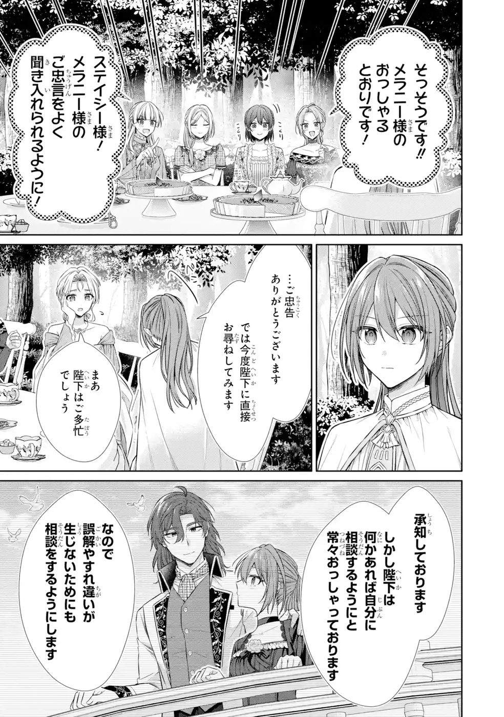 Seijo ga Amayakashitekureru Yasashii Dannasama o Boshuu Shitara Kokuou Heika ga Rikkouho Shitekita Chapter 9 29ページ