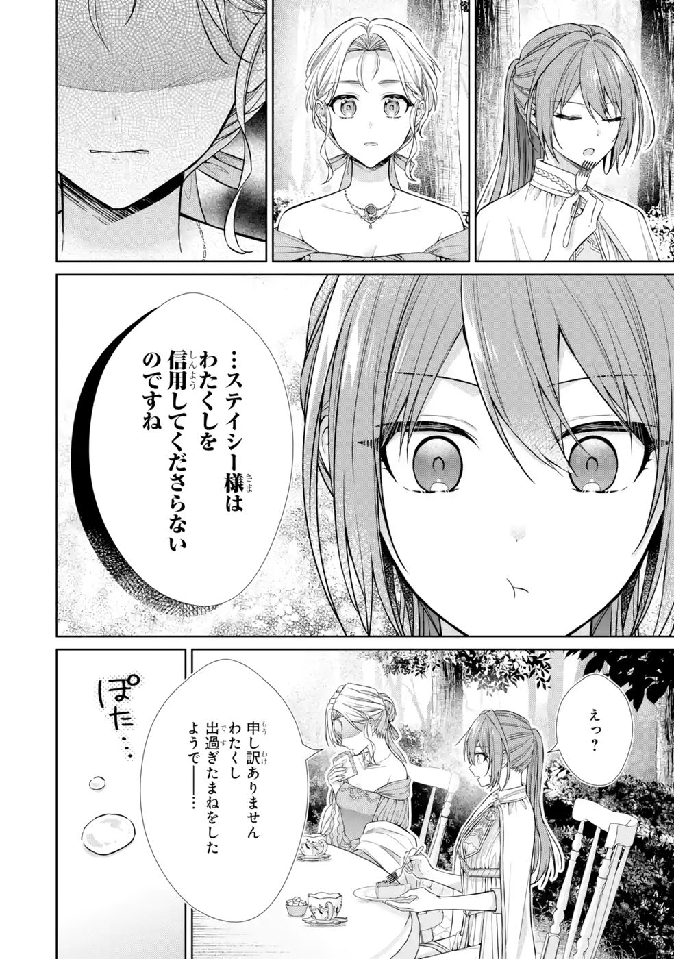 Seijo ga Amayakashitekureru Yasashii Dannasama o Boshuu Shitara Kokuou Heika ga Rikkouho Shitekita Chapter 9 30ページ