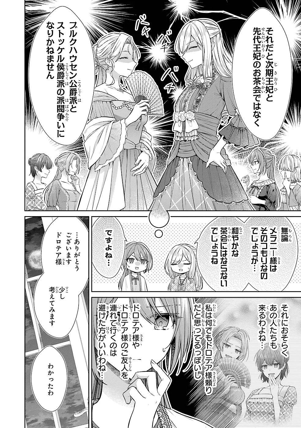 Seijo ga Amayakashitekureru Yasashii Dannasama o Boshuu Shitara Kokuou Heika ga Rikkouho Shitekita Chapter 9 4ページ