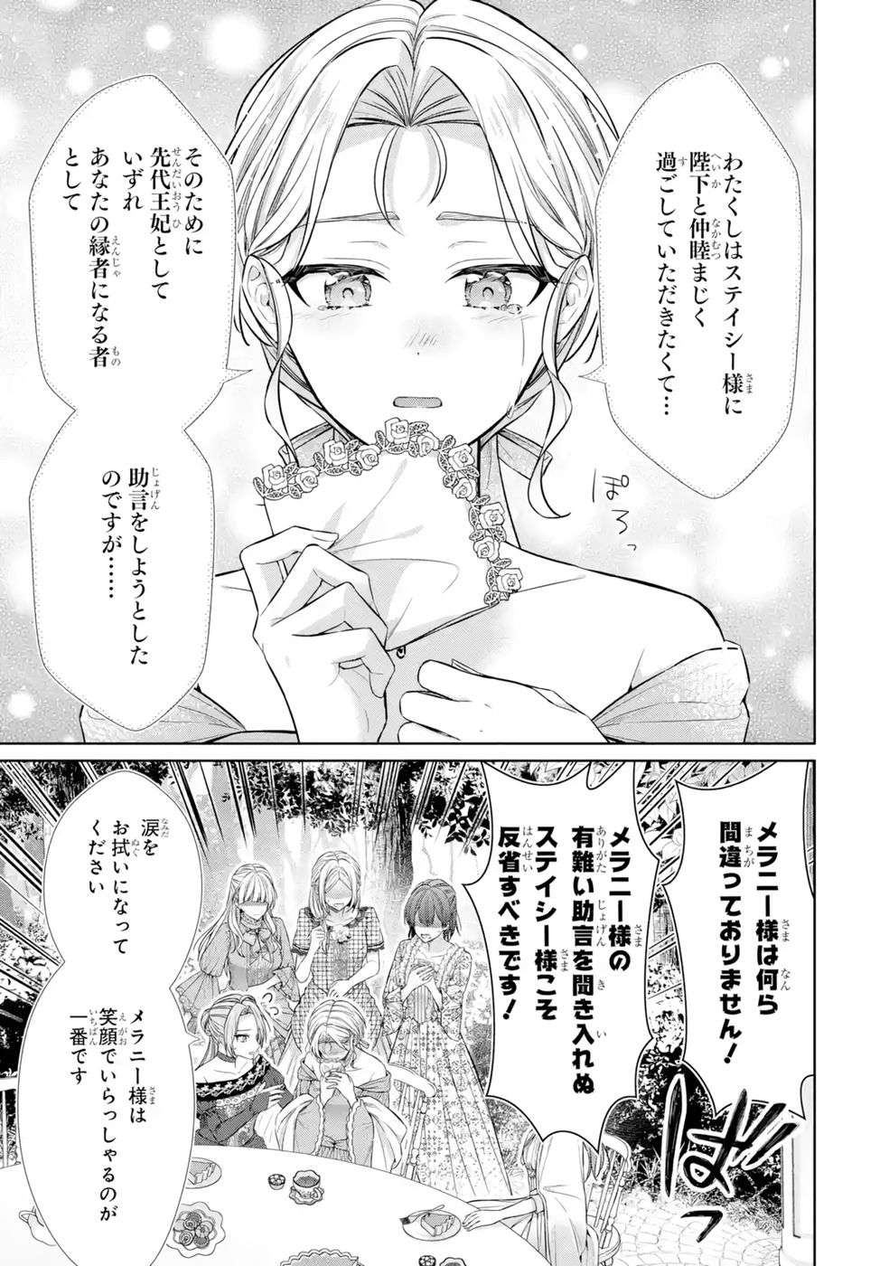 Seijo ga Amayakashitekureru Yasashii Dannasama o Boshuu Shitara Kokuou Heika ga Rikkouho Shitekita Chapter 9 31ページ