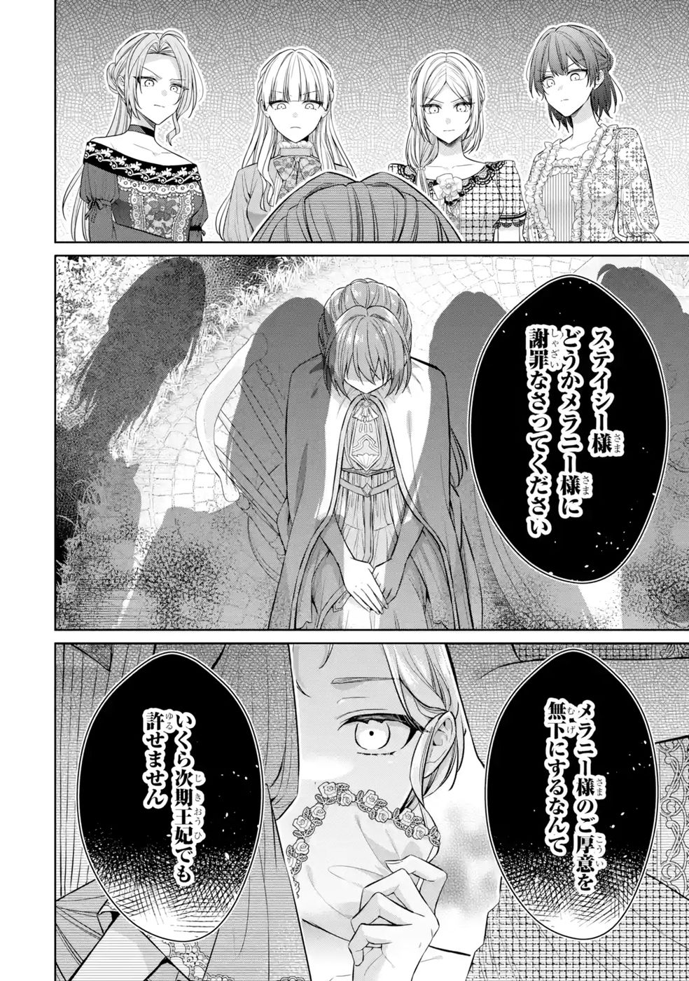 Seijo ga Amayakashitekureru Yasashii Dannasama o Boshuu Shitara Kokuou Heika ga Rikkouho Shitekita Chapter 9 32ページ