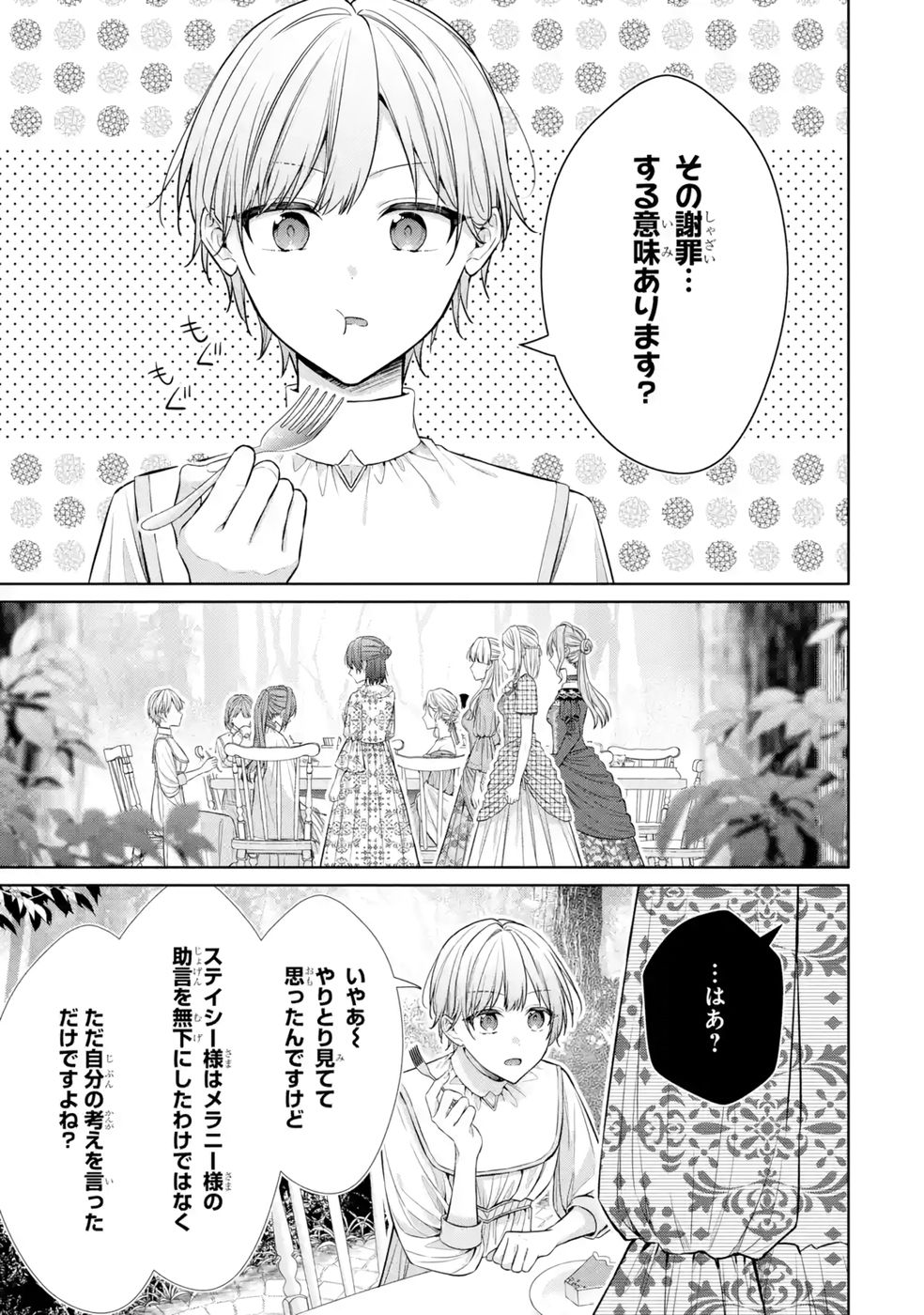 Seijo ga Amayakashitekureru Yasashii Dannasama o Boshuu Shitara Kokuou Heika ga Rikkouho Shitekita Chapter 9 33ページ