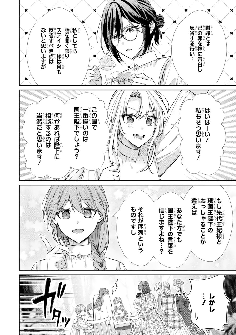 Seijo ga Amayakashitekureru Yasashii Dannasama o Boshuu Shitara Kokuou Heika ga Rikkouho Shitekita Chapter 9 34ページ