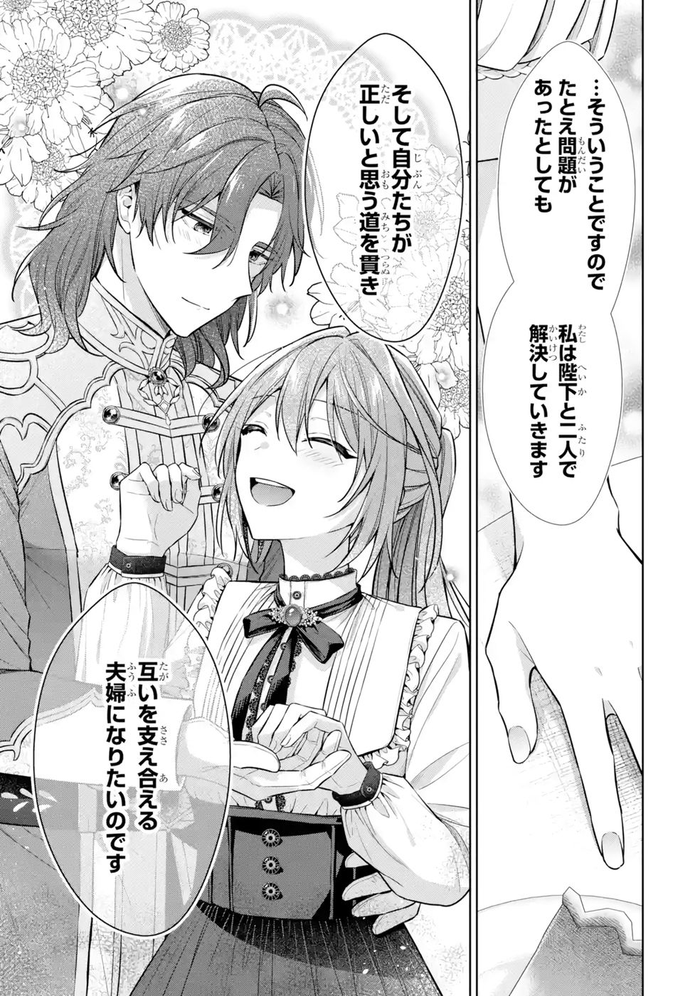 Seijo ga Amayakashitekureru Yasashii Dannasama o Boshuu Shitara Kokuou Heika ga Rikkouho Shitekita Chapter 9 35ページ