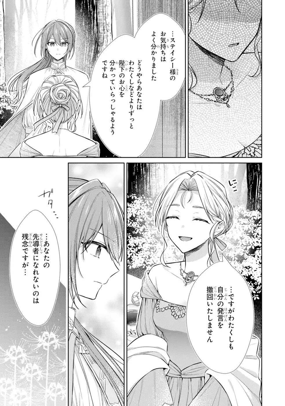 Seijo ga Amayakashitekureru Yasashii Dannasama o Boshuu Shitara Kokuou Heika ga Rikkouho Shitekita Chapter 9 37ページ