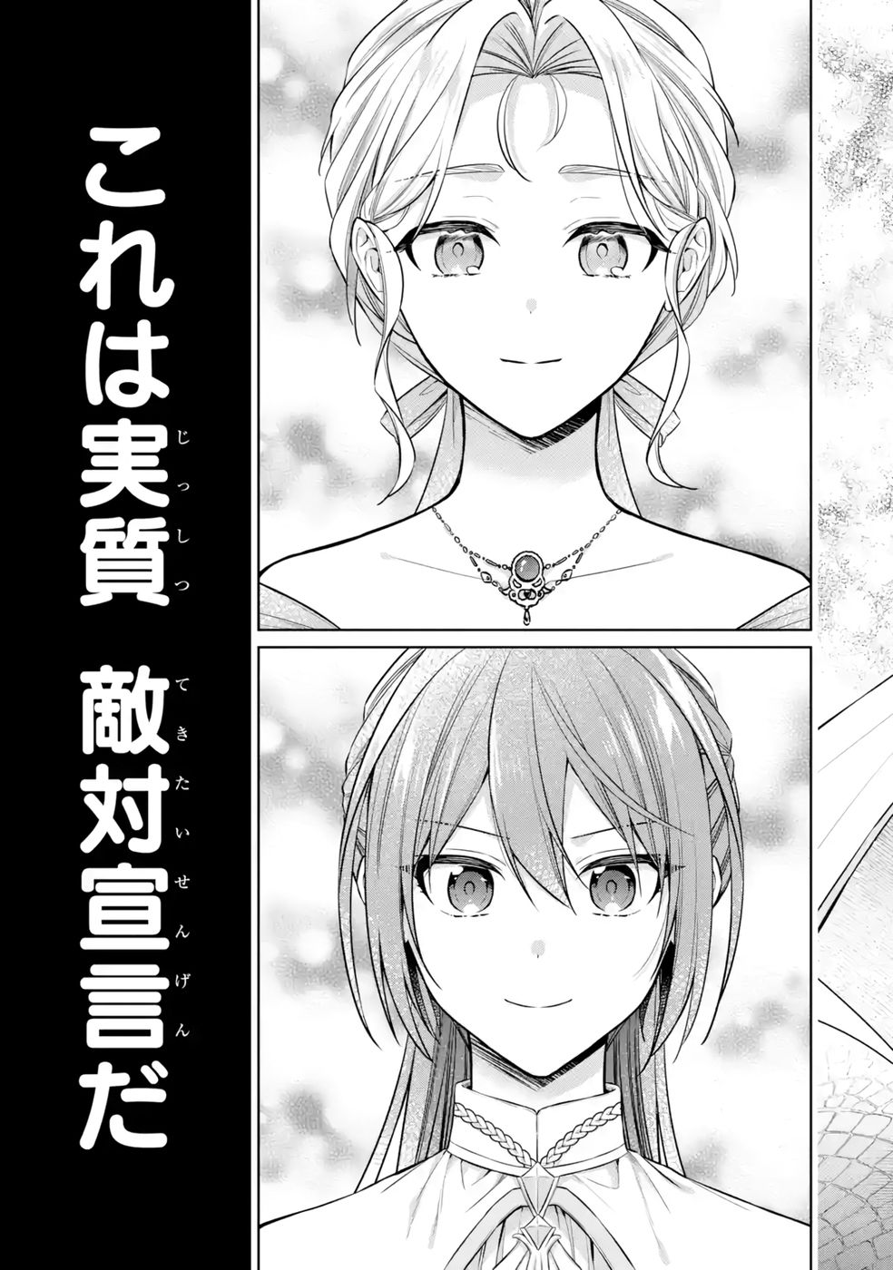 Seijo ga Amayakashitekureru Yasashii Dannasama o Boshuu Shitara Kokuou Heika ga Rikkouho Shitekita Chapter 9 39ページ