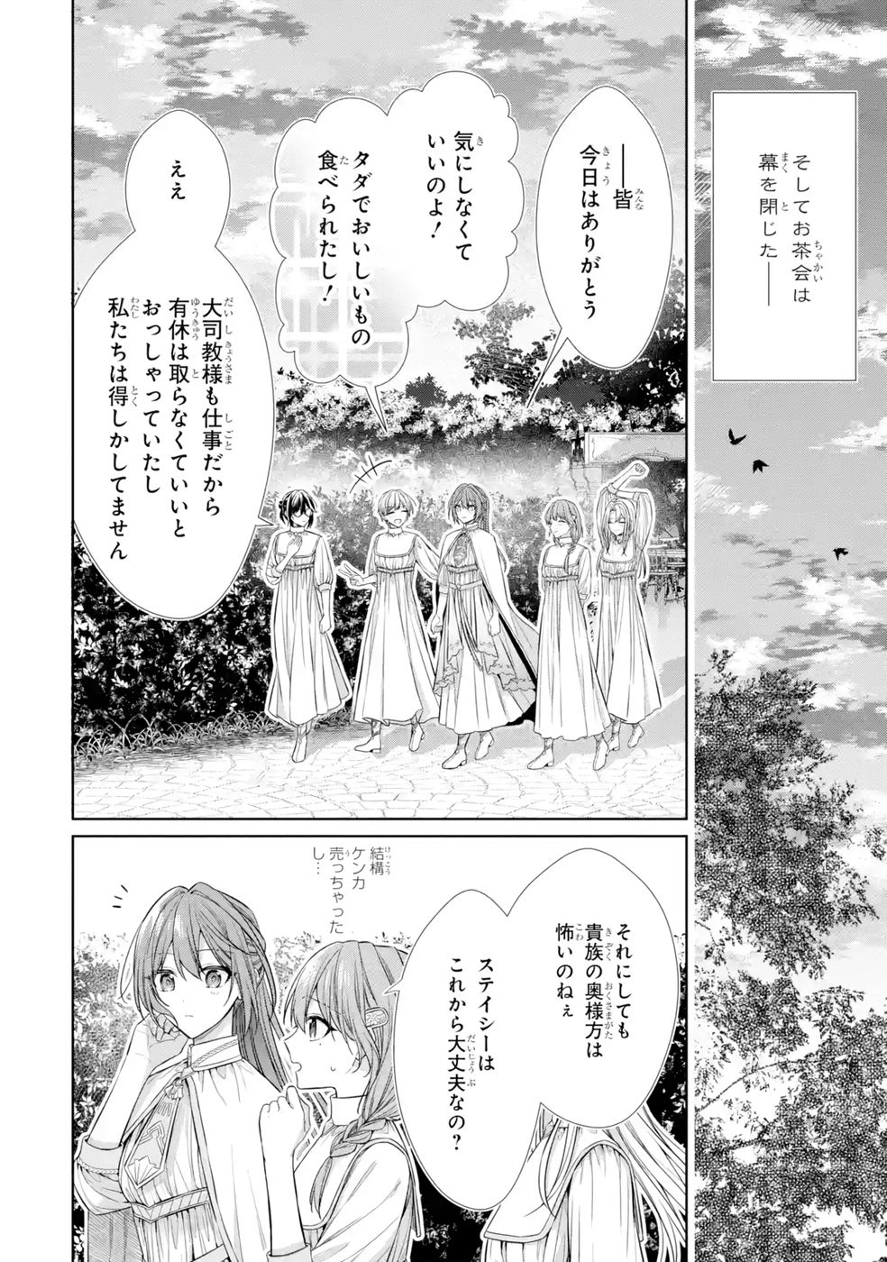 Seijo ga Amayakashitekureru Yasashii Dannasama o Boshuu Shitara Kokuou Heika ga Rikkouho Shitekita Chapter 9 40ページ