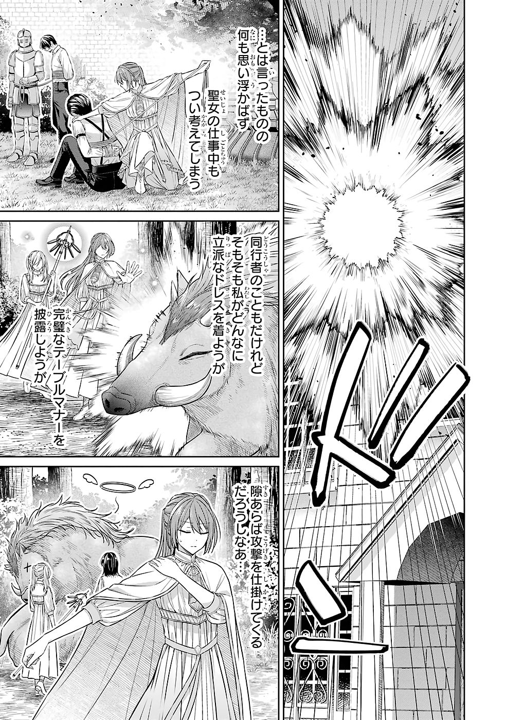 Seijo ga Amayakashitekureru Yasashii Dannasama o Boshuu Shitara Kokuou Heika ga Rikkouho Shitekita Chapter 9 5ページ