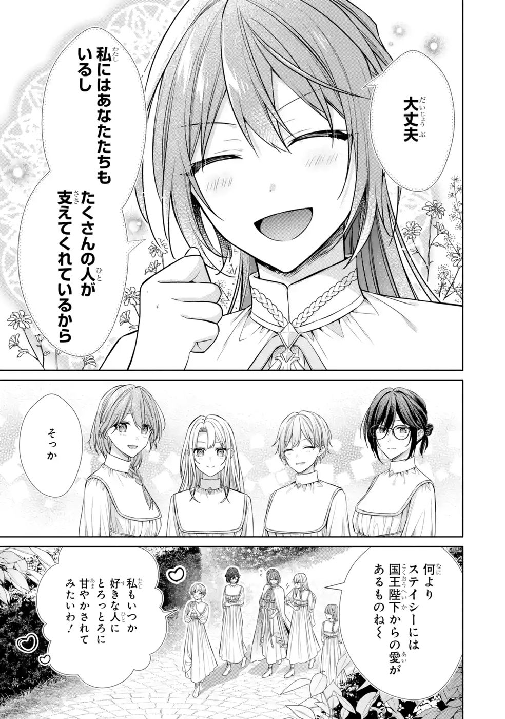 Seijo ga Amayakashitekureru Yasashii Dannasama o Boshuu Shitara Kokuou Heika ga Rikkouho Shitekita Chapter 9 41ページ