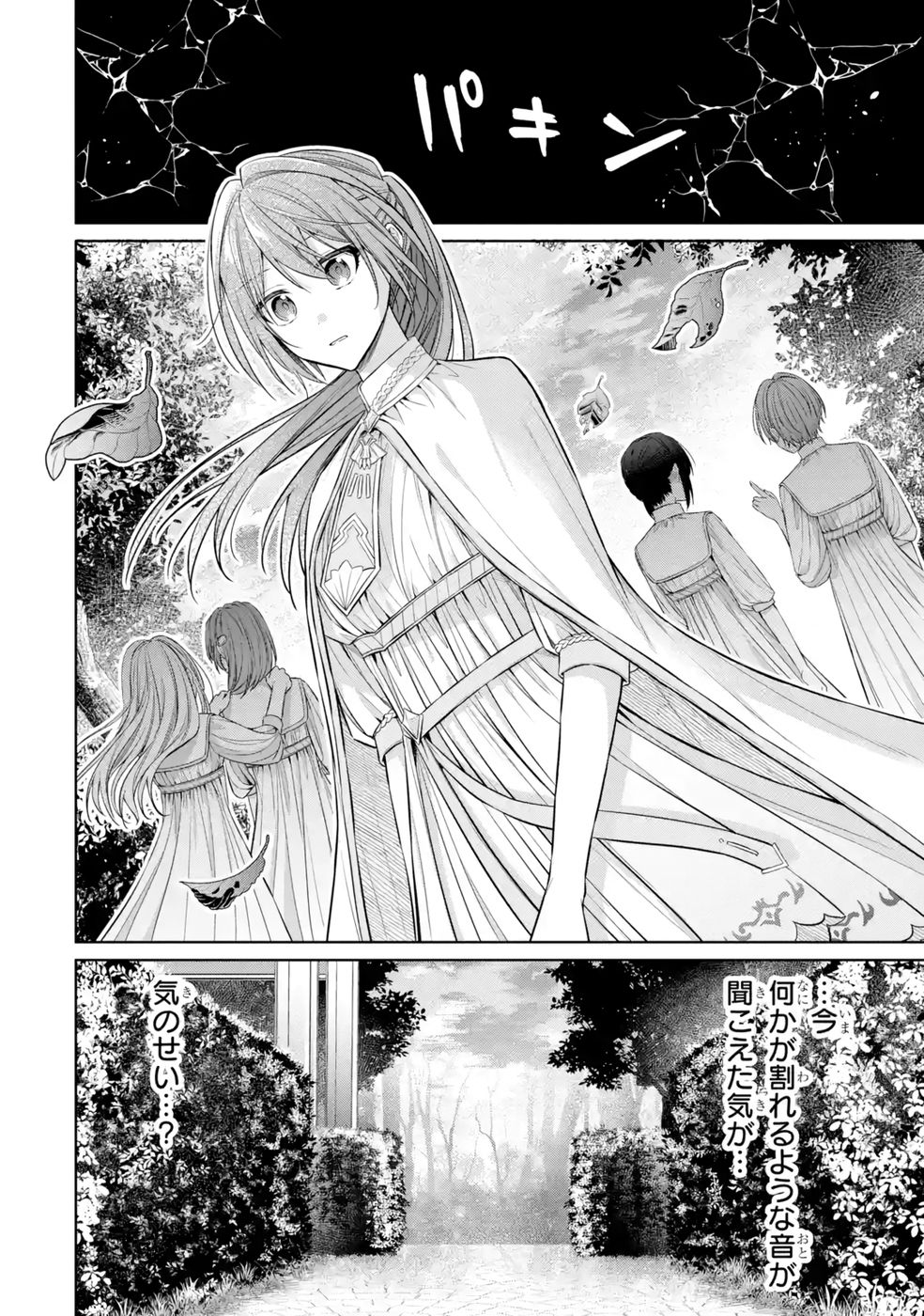 Seijo ga Amayakashitekureru Yasashii Dannasama o Boshuu Shitara Kokuou Heika ga Rikkouho Shitekita Chapter 9 42ページ