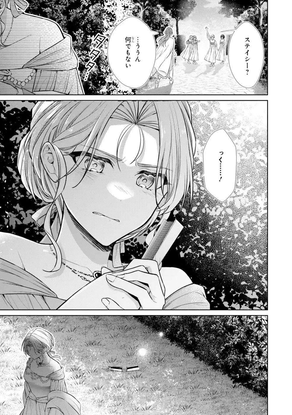 Seijo ga Amayakashitekureru Yasashii Dannasama o Boshuu Shitara Kokuou Heika ga Rikkouho Shitekita Chapter 9 43ページ