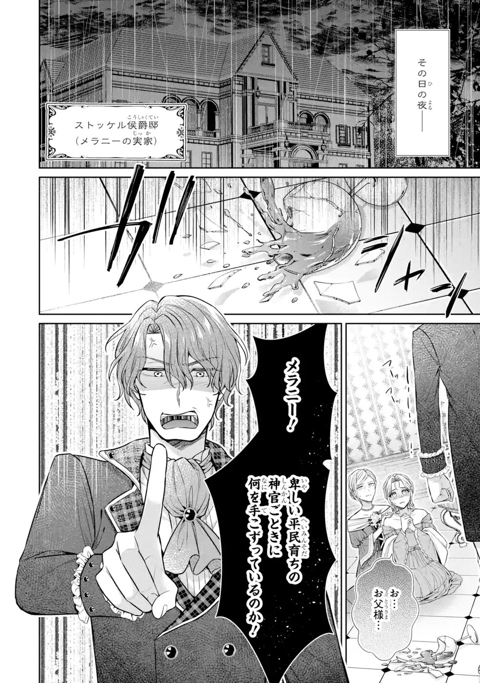 Seijo ga Amayakashitekureru Yasashii Dannasama o Boshuu Shitara Kokuou Heika ga Rikkouho Shitekita Chapter 9 44ページ