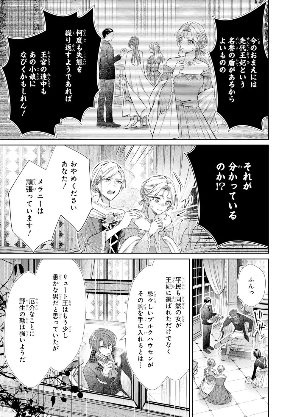 Seijo ga Amayakashitekureru Yasashii Dannasama o Boshuu Shitara Kokuou Heika ga Rikkouho Shitekita Chapter 9 45ページ