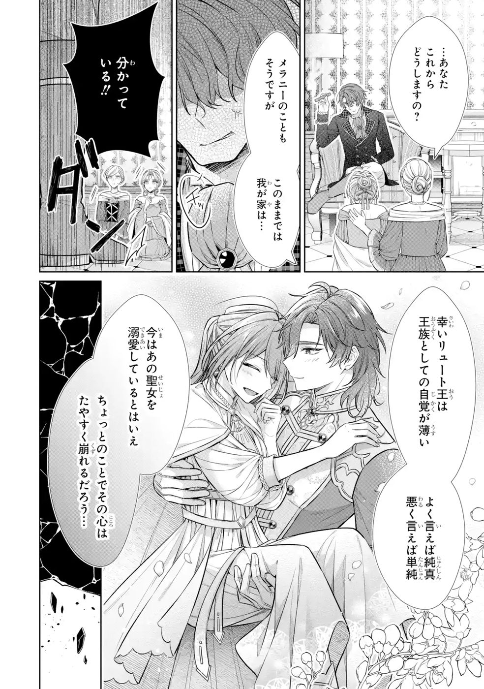 Seijo ga Amayakashitekureru Yasashii Dannasama o Boshuu Shitara Kokuou Heika ga Rikkouho Shitekita Chapter 9 46ページ