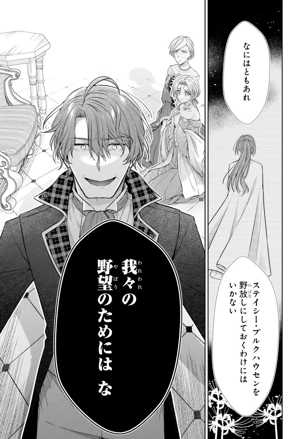 Seijo ga Amayakashitekureru Yasashii Dannasama o Boshuu Shitara Kokuou Heika ga Rikkouho Shitekita Chapter 9 47ページ